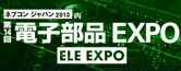 ELE EXPO – 第14回電子部品展示会